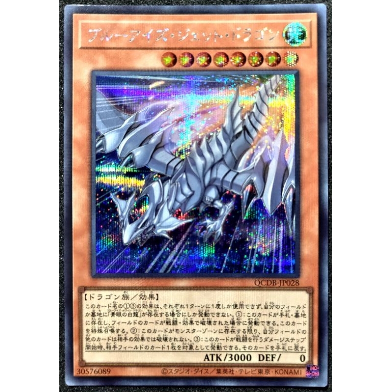 [貓先生の店] 遊戲王 QCDB-JP028 青眼噴射龍 (半鑽) 搜：噴射機 海馬瀨人