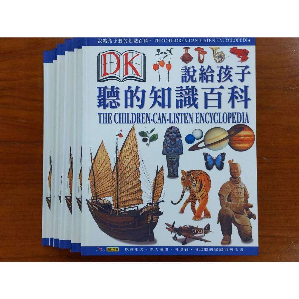 DK 說給孩子聽的知識百科(點讀版 共6冊+4片CD)