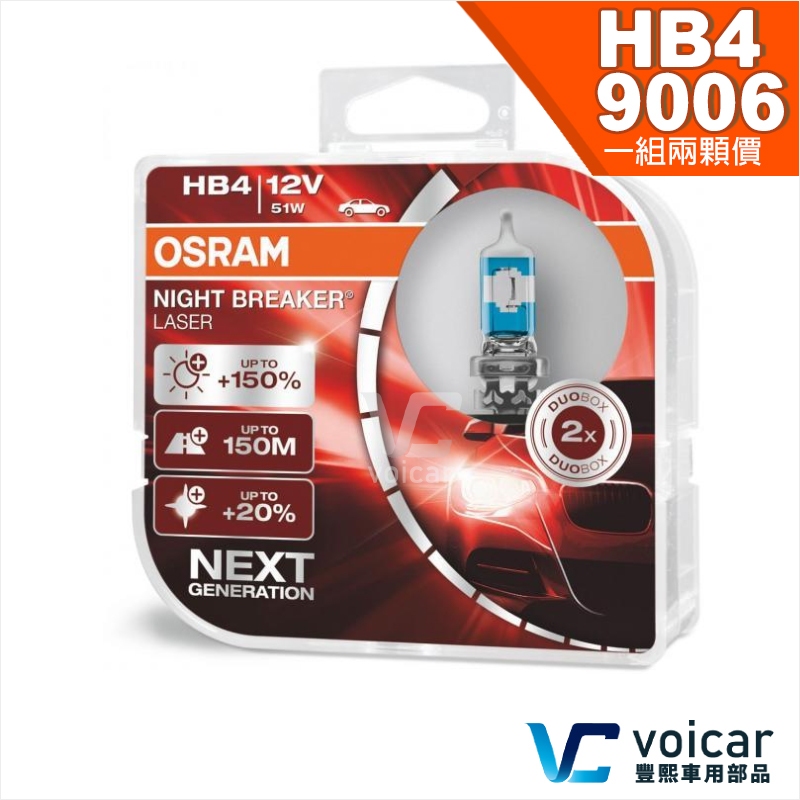 【贈汽內周邊商品】HB4 9006 OSRAM歐司朗 LASER雷射星鑽 耐激光增亮+150% 大燈遠燈霧燈 燈泡