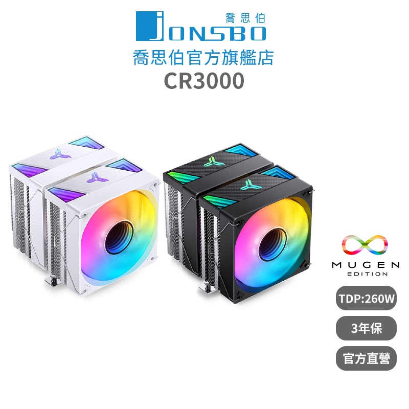 Jonsbo CR3000 雙塔雙扇CPU散熱器 TDP:260W 3年保(無限鏡面/7導管/微凸銅底/高度160mm)