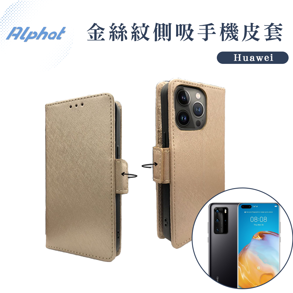 金絲紋 側吸式 手機皮套 華為 HUAWEI nova 5T . nova 4e . nova 3 . nova 2i