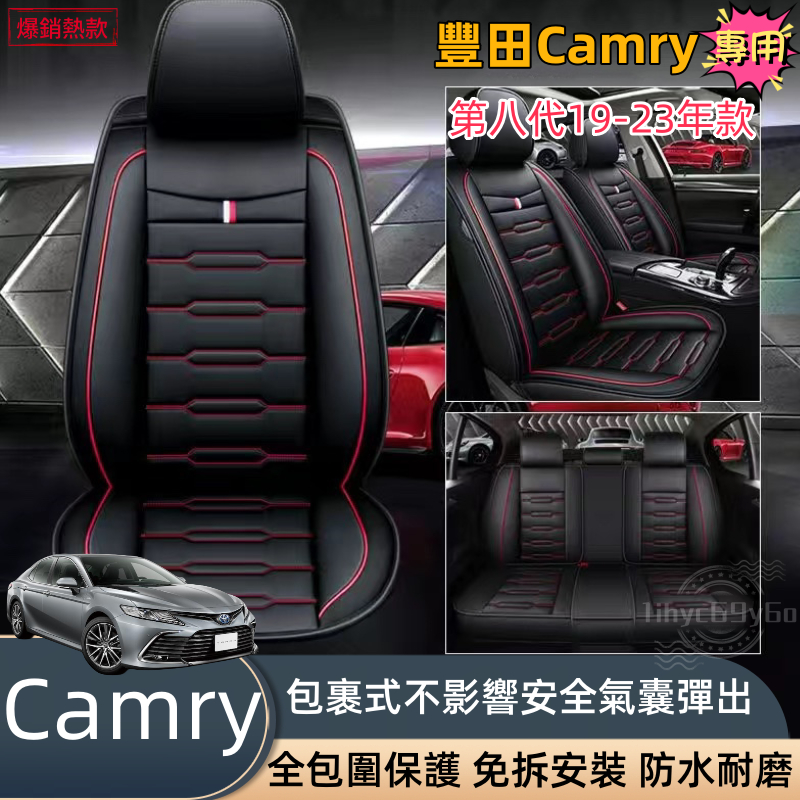 豐田Camry8代專用 冠美麗汽車座椅套 19 20 21 22 23年款 皮革座椅套 冠美麗8代 座椅保護套 汽車椅套