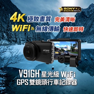 【連發車用影音】快譯通abee V91GH 星光級 WiFi GPS 雙鏡頭行車記錄器 3吋IPS彩色液晶螢幕