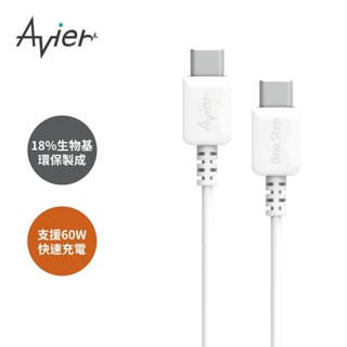 U商店-Avier One Step Terra USB-C to C 環保快充傳輸線 (1.2M)_白色