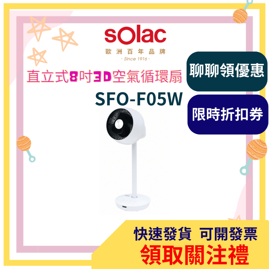 SOLAC  渦輪風扇 風扇 冷風扇 循環扇 電扇 電風扇 靜音風扇 直立式 渦輪循環扇 DC 電風扇 涼風扇