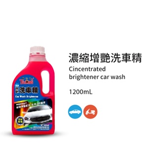 【黑珍珠】濃縮增艷洗車精--1200ML