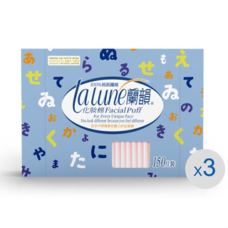 蘭韻 紙纖化妝棉150片3盒/1盒 效期2028