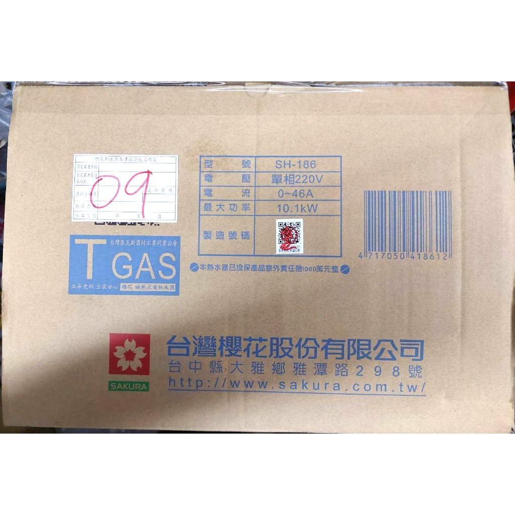 中古櫻花牌電熱水器二手09