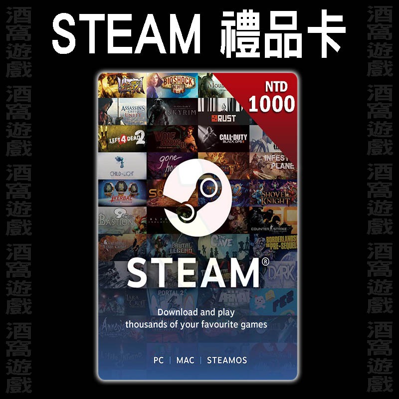 ⭐哈哈⭐STEAM 錢包 1000NTD 台幣卡 點數卡 蒸氣卡 1000TWD 酒窩遊戲