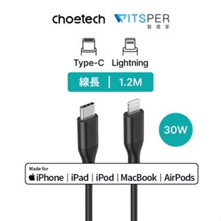 Choetech Type-C to Lightning PD快充 1.2M充電線（IP0040）｜WitsPer智選家