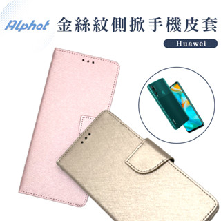 金絲紋 側掀皮套 華為 HUAWEI nova 5T . nova 4e . nova 3e . nova 2i 皮套