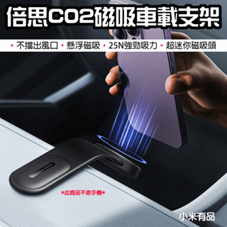 【臺灣現貨】 倍思 C02 磁吸車載支架 磁吸支架 導航支架 中控臺手機架 隨意彎折 手機架 磁力 車載 強磁吸附