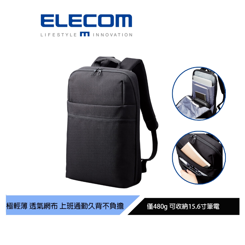 【日本ELECOM】薄型防潑水商務後背包-黑 極輕量 薄型 修身剪裁 上班有型 通勤長時間背也不累