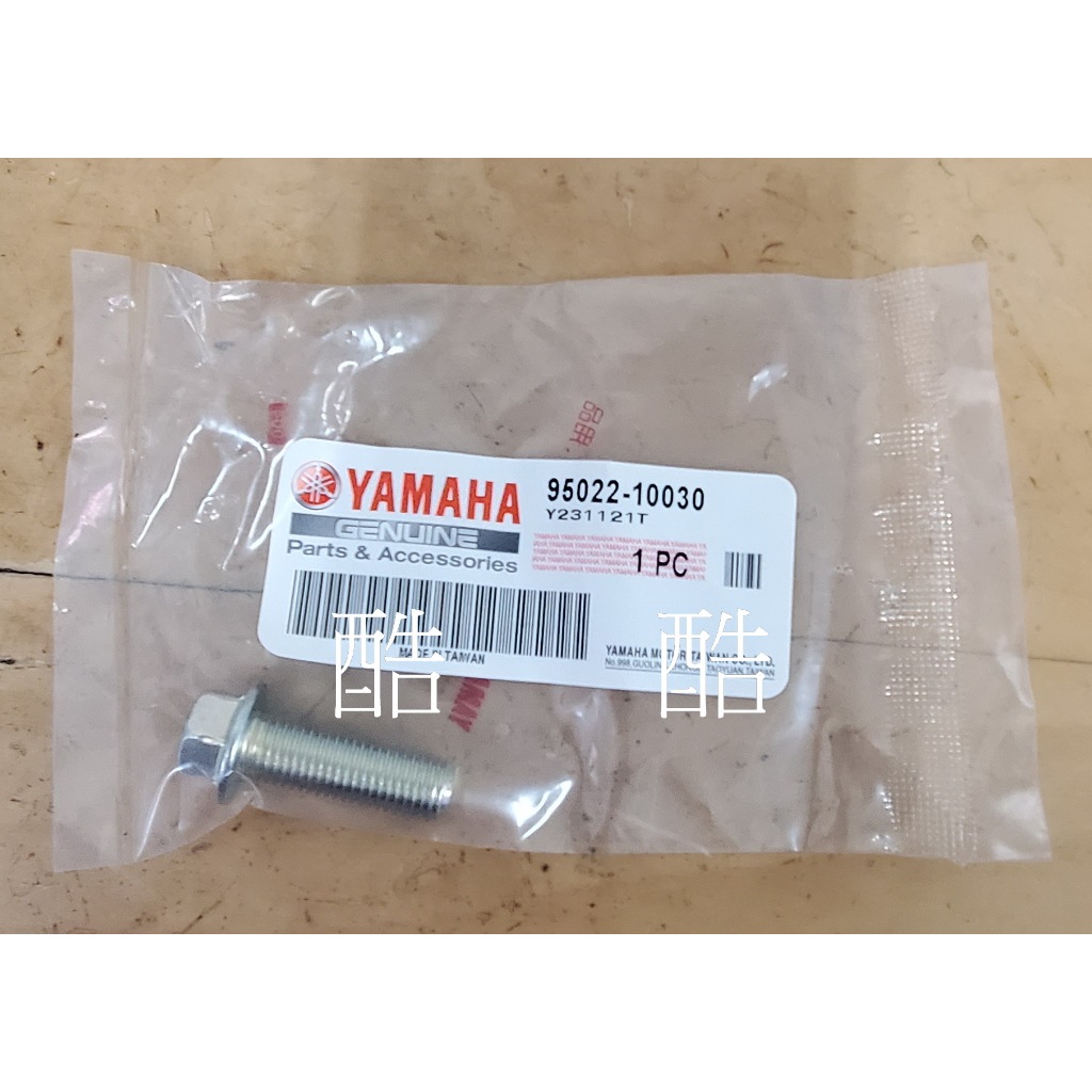 原廠YAMAHA 95022-10030 螺栓 卡鉗螺絲 勁豪 勁風光 彰化可自取