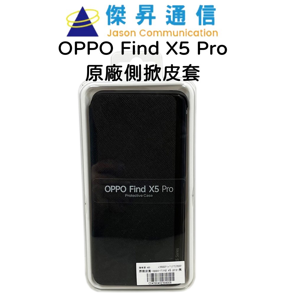 OPPO Find X5 Pro 原廠側掀式皮套 原廠保護殼