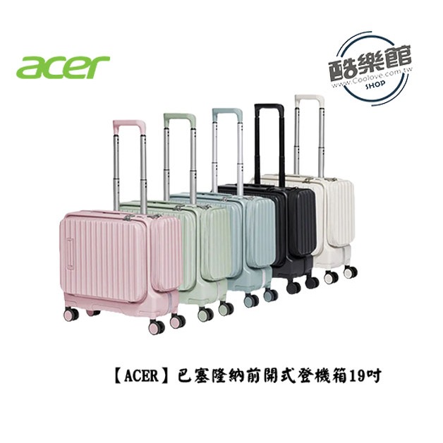 【Acer】巴塞隆納前開式登機箱19吋 行李箱 ｜免運 公司貨