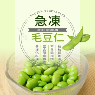 【現貨供應中】【幸美生技】IQF鮮凍蔬菜-台灣冷凍毛豆仁1kg/包(無農殘檢驗通過)(超取限重9kg內)