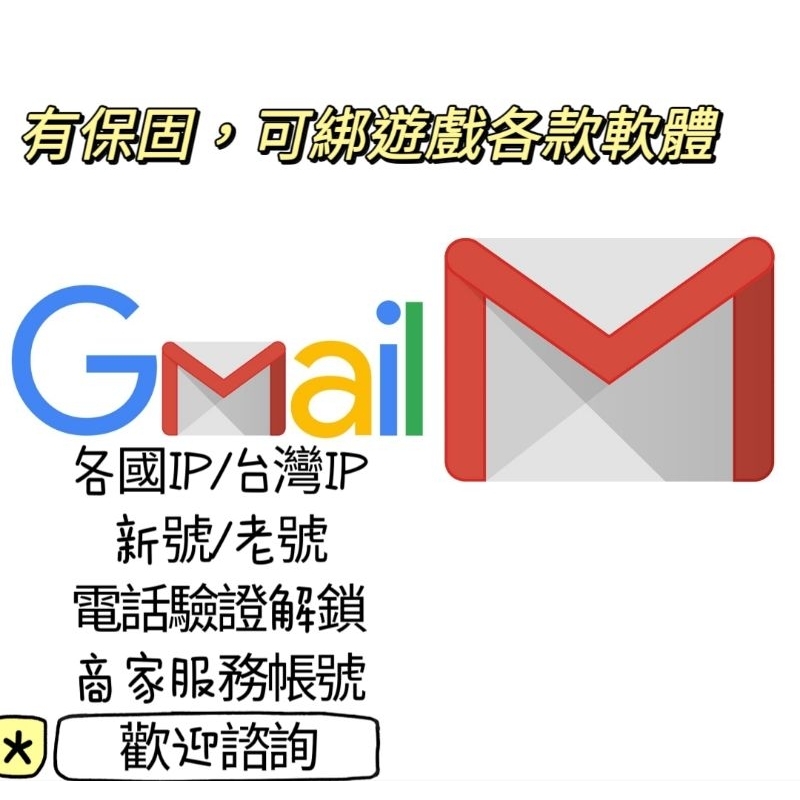 穩定現號google谷歌帳號 gmail 郵件帳號 長期號 小號/行銷/拋棄式/遊戲專用 信箱郵件谷歌帳號