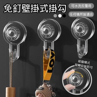 免釘無痕壁掛式掛勾 無痕掛勾 可重複使用.免打孔.不傷牆面.掛勾 強力吸盤 真空吸盤 置物掛勾 浴室掛勾