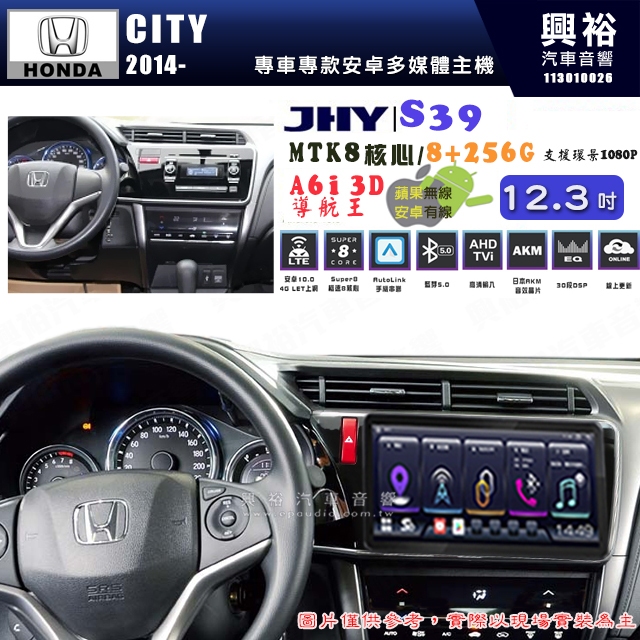 【JHY】HONDA本田 2014~ CITY S39 12.3吋 導航影音多媒體安卓機｜藍芽+導航｜8核心8+256G