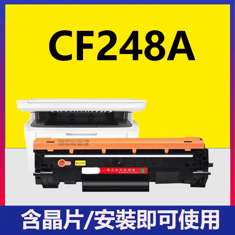 HP 248A CF248A全新副廠碳粉匣HP M15a M15w M16 M28a M28w M29碳粉匣 248A