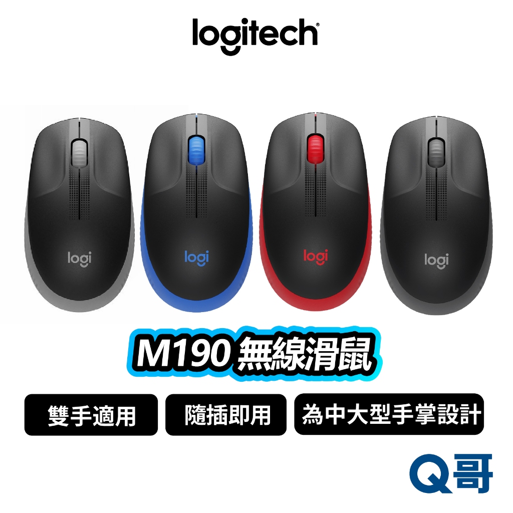Logitech 羅技 M190 無線滑鼠 文書滑鼠 中大型手掌適用 滑鼠 無線 藍芽 輕巧 LOGI080