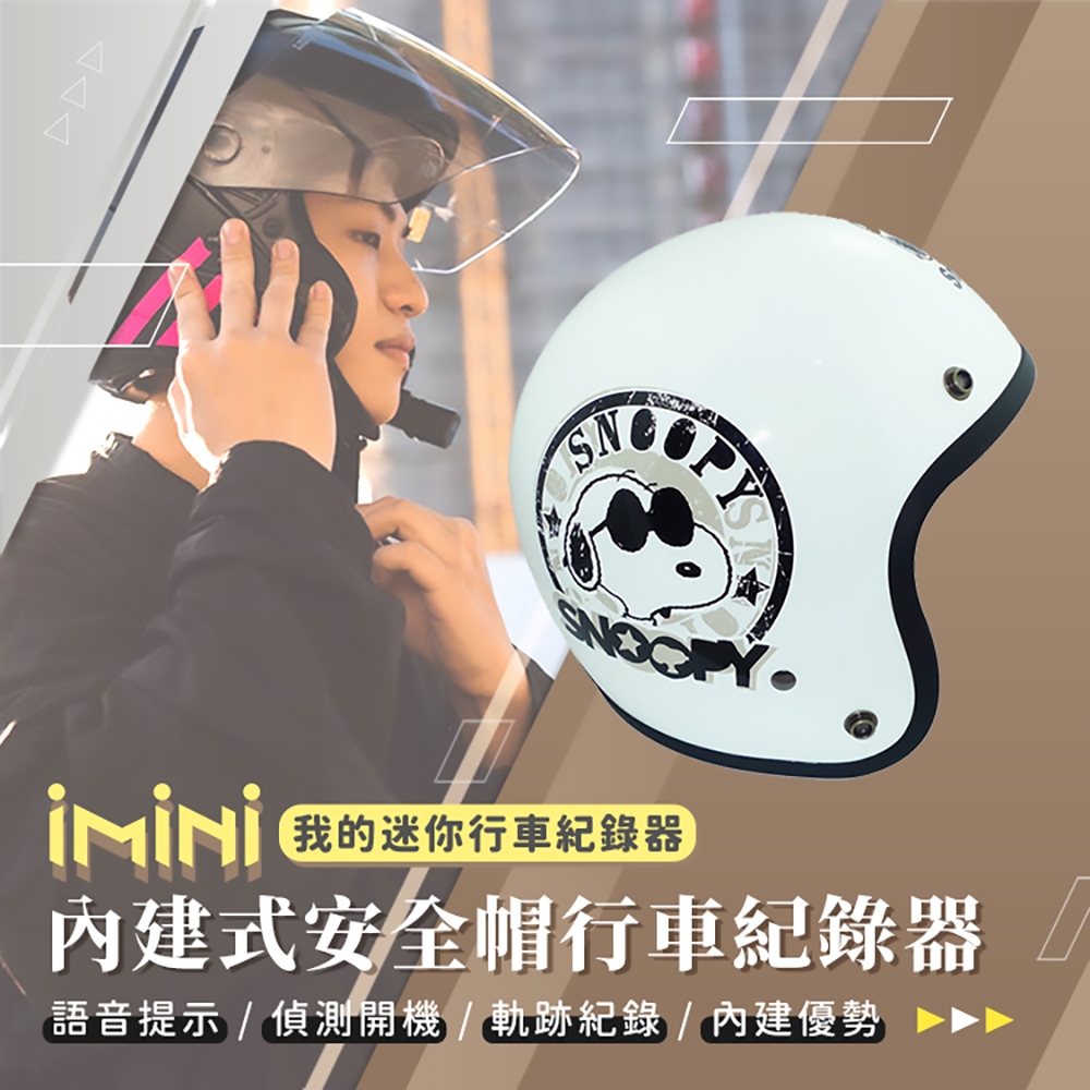 【iMiniDV X4C 行車記錄器 史努比 墨鏡】安全帽 ninja 3/4罩 SNOOPY 機車