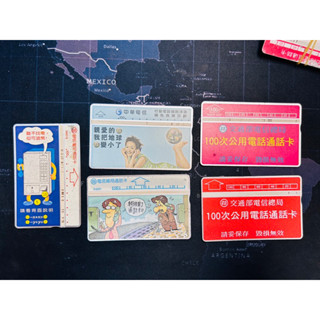 {19}早期收藏 中華電信 100次公共電話+卡公用電話卡行動電話國際漫遊 漫畫5張套組/通話卡/光學電話卡 那些年回憶