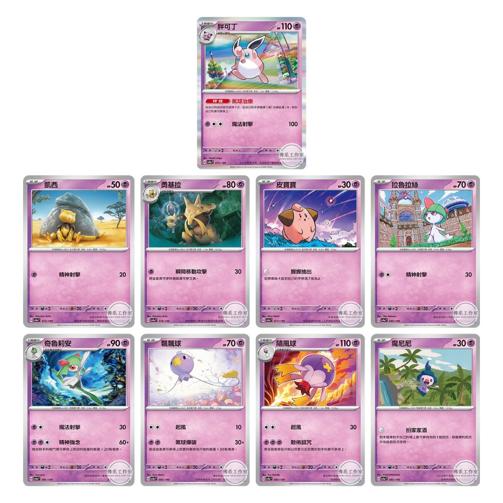 萬卡坊 寶可夢 SV4a 胖可丁 凱西 勇基拉 皮寶寶 拉魯拉絲 飄飄球 隨風球 魔尼尼 碎閃 閃色寶藏