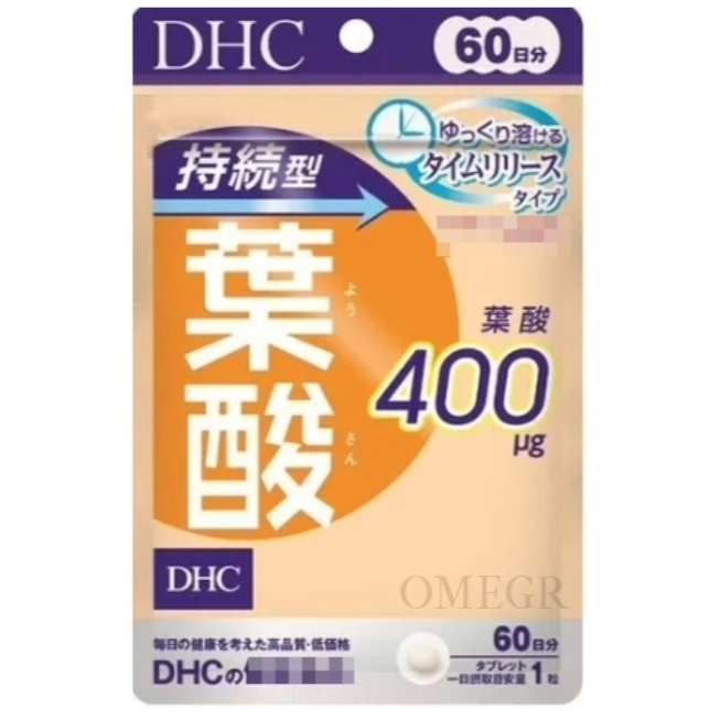 🔮Omegr日本代購├現貨免運┤日本 DHC 持續型葉酸 60日