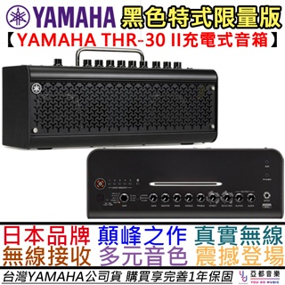 山葉 yamaha thr 30 ii 無線 充電式 電 木 吉他 音箱 公司貨 一年保固 錄音介面