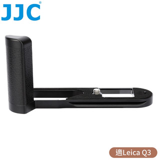 又敗家JJC徠卡副廠Leica鋁合金纖皮相機把手柄HG-Q3手把43含Arca-Swiss快拆板相容萊卡原廠HG-DC1