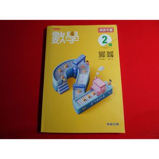 【鑽石城二手書店】有劃記有數本隨機出貨 國中 108課綱 數學 3 二上2上 備課用書 翰林 112/08 教師甄試