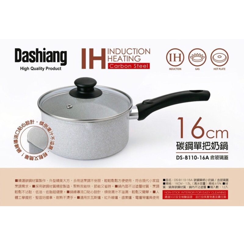 日本Dashiang碳鋼單柄小奶鍋/含玻璃蓋16cm DS-B110-16A