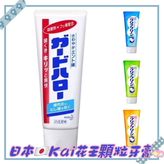 日本花王Kao 防蛀護齒牙膏 165g