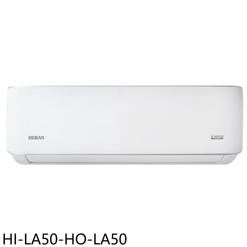 禾聯【HI-LA50-HO-LA50】變頻分離式冷氣(含標準安裝)(全聯禮券2800元) 歡迎議價