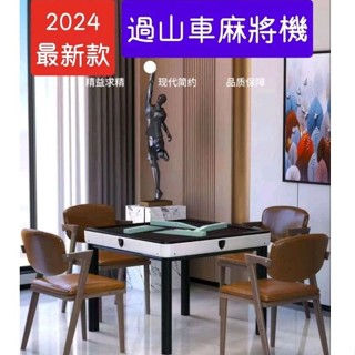2024最新款過山車 110V 220V 電動麻將機 麻將桌 餐桌 電動桌 智慧型麻將桌 全自動電動麻將桌