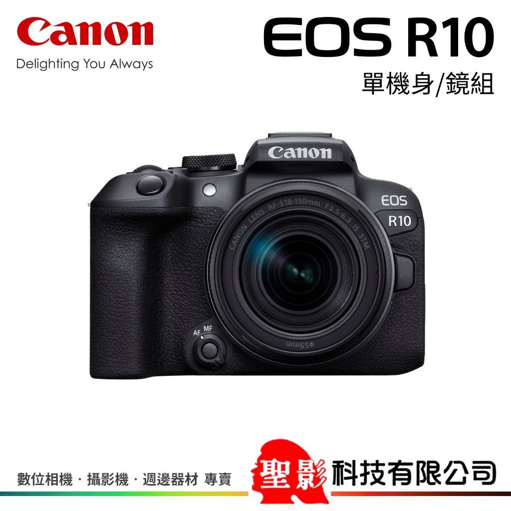Canon EOS R10 / 18-45mm / 18-150mm 公司貨▸限時現折+回函贈禮(至2024/5/31)
