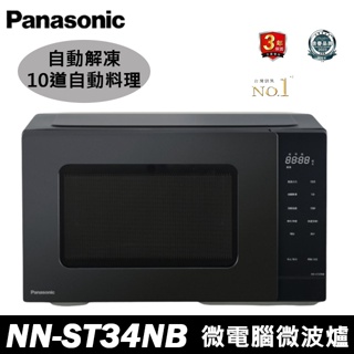 Panasonic國際牌微電腦微波爐 NN-ST34NB