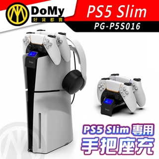 現貨 IPEGA PS5 Slim 通用 手把充電底座 散熱 座充 充電底座 手把充電器 原廠PS5手把充電