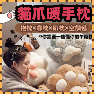 ✨貓爪抱枕 肉球抱枕 抱枕 抱枕毯子 午睡枕 趴睡枕 貓掌暖手枕 汽車抱枕 辦公室枕 生日禮物 午睡神器 靠墊腰靠 禮物