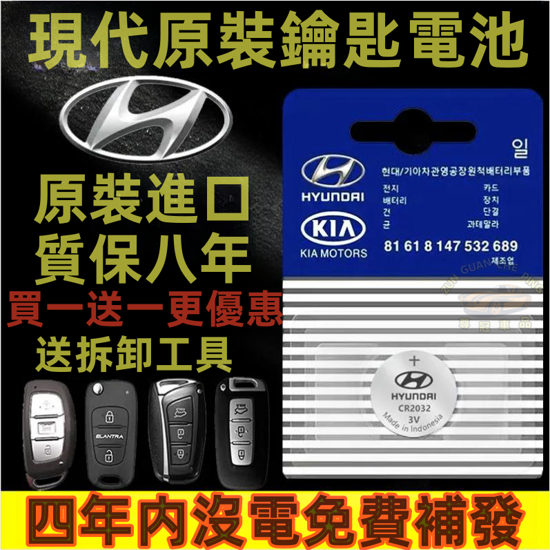 Hyundai現代車鑰匙專用電池 汽車遙控鑰匙電池ELANTRA/ Genesis i10 ix35 Martix專用