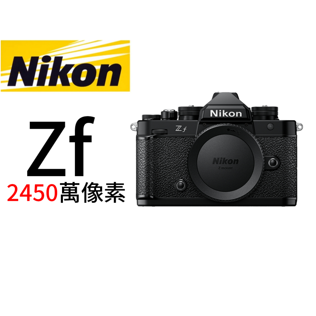 Nikon Zf 單機身 平行輸入 平輸