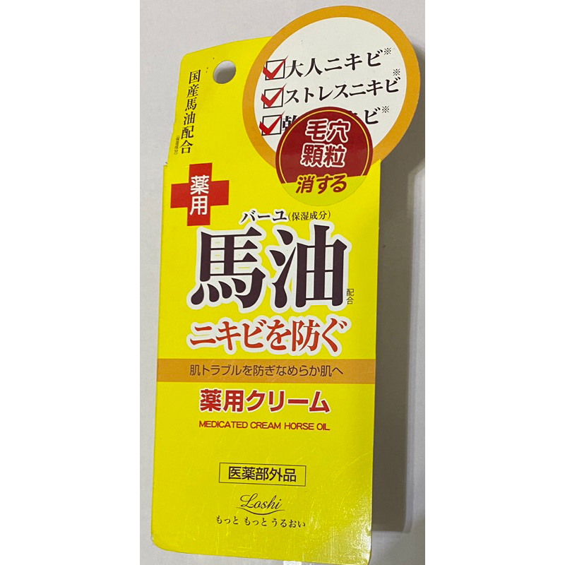 日本 Loshi 馬油毛孔淨化調理霜20g 【有效日期 2024.06 】