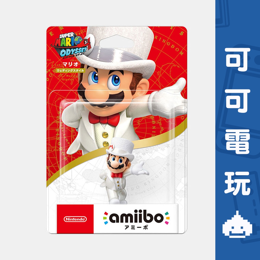 任天堂 Switch 瑪利歐 Amiibo 瑪利歐奧德賽 婚禮 新郎瑪利歐 Amiibo 公仔 現貨【可可電玩】