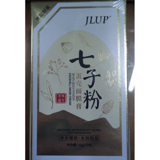 抖音熱賣七子粉蛋殻面膜膏提亮膚色純保濕中藥植珍珠軟膜粉正品官方旗艦店，一盒十條裝，只買50，現貨25盒