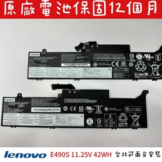 ◼Lenovo 聯想 ThinkPad E490S◼ 原廠電池 L18M3P52 02DL002 SB10K97640