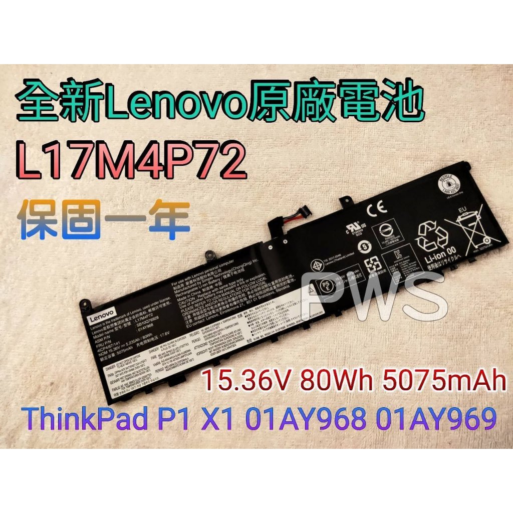 聯想 Lenovo L17M4P72 L17C4P72 原廠電池 ThinkPad P1 / X1 Extreme