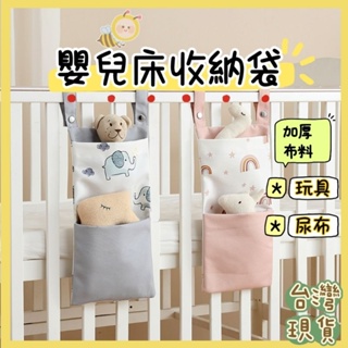 『台灣快速出貨』嬰兒床邊收納袋 掛袋 萬用袋