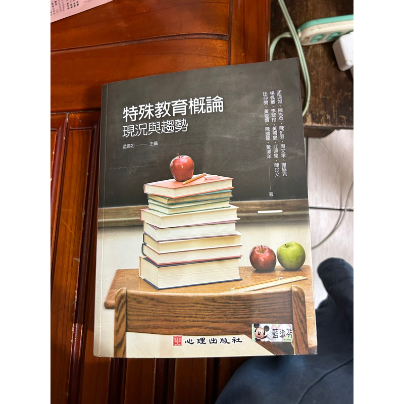 二手書特殊教育導論書